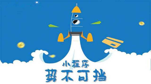 什邡微信小程序开发如何助力传统零售商突破经营难题